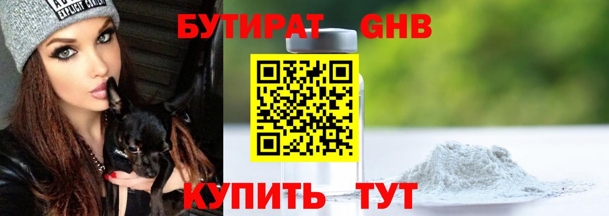 БУТИРАТ BDO Егорьевск