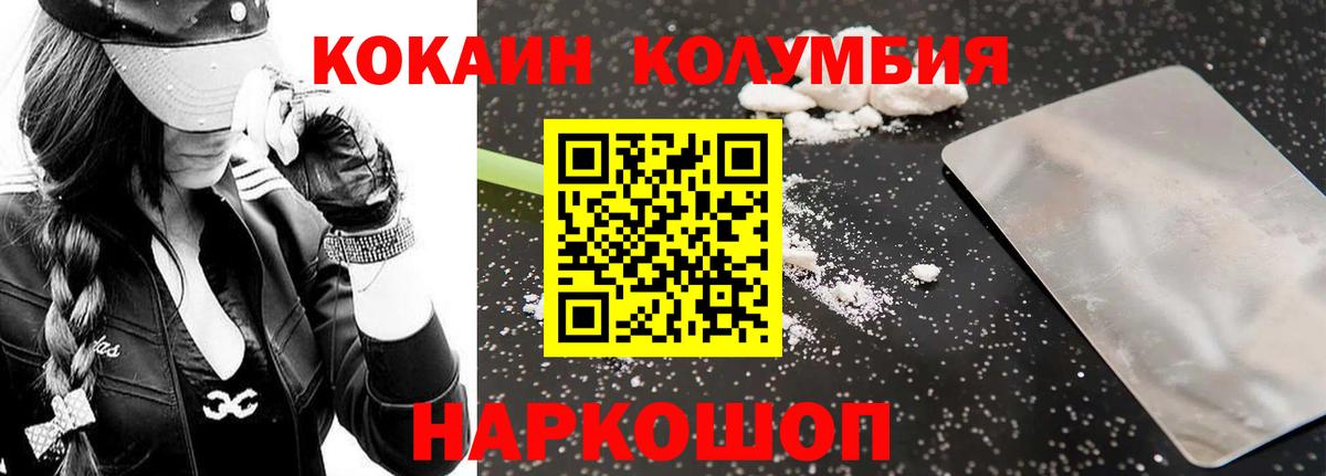 Кокаин Колумбийский Егорьевск