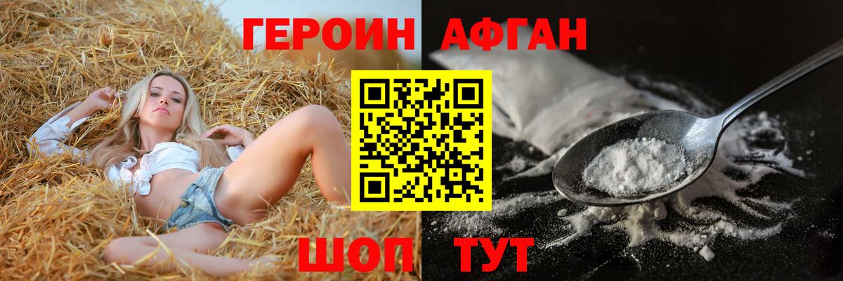 ГЕРОИН гречка Егорьевск