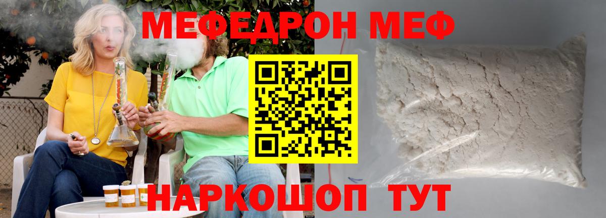 Мефедрон мука  Мефедрон  Мефедрон mephedrone  Егорьевск  блэк спрут как войти  Вход с VPN 