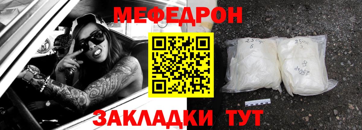 Меф мука Егорьевск