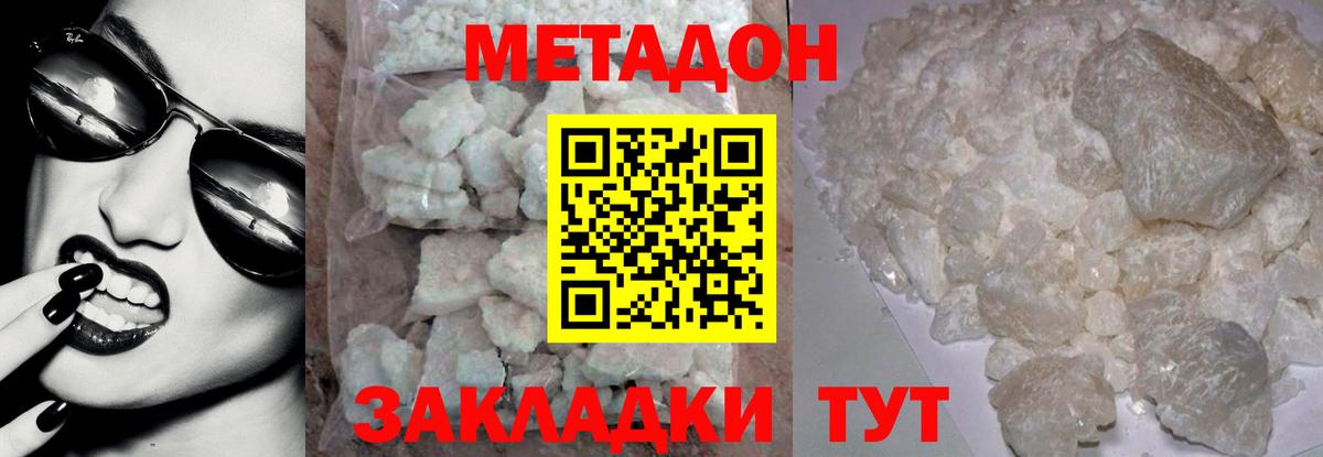 Метадон VHQ Егорьевск